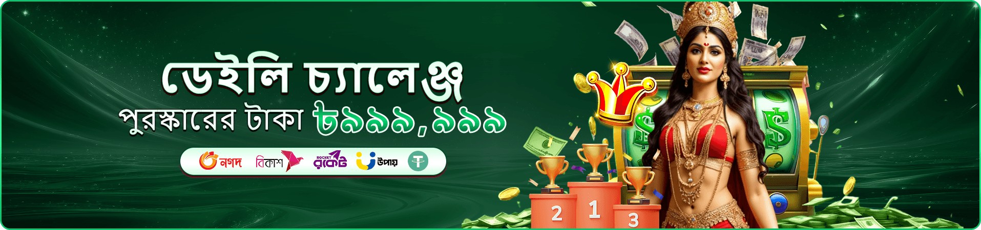 বিনামূল্যে গেম অভিজ্ঞতার প্রচারচিত্র